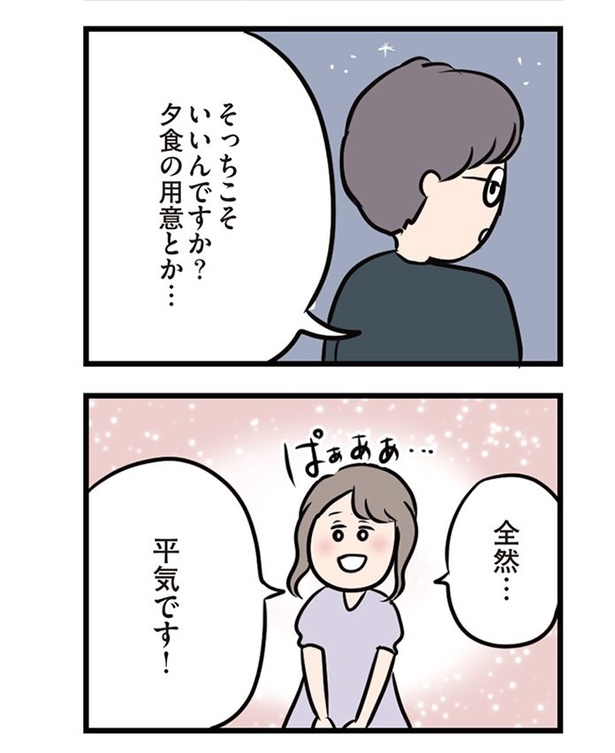 第25話「私結婚してるんです」12