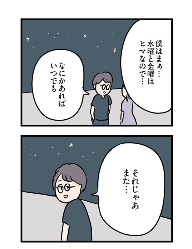 第29話「また2人で会えますか」11