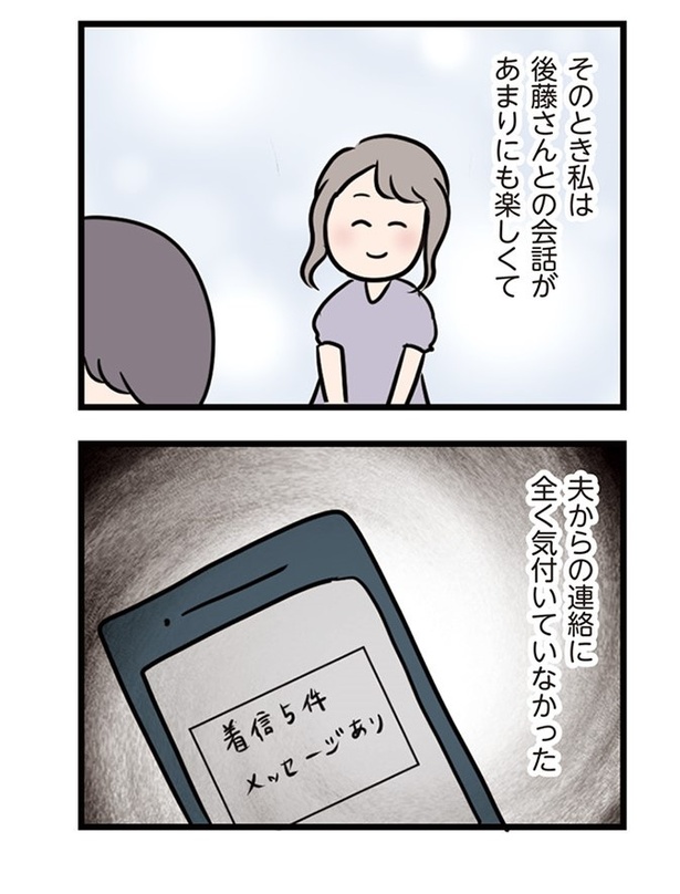 第29話「また2人で会えますか」12