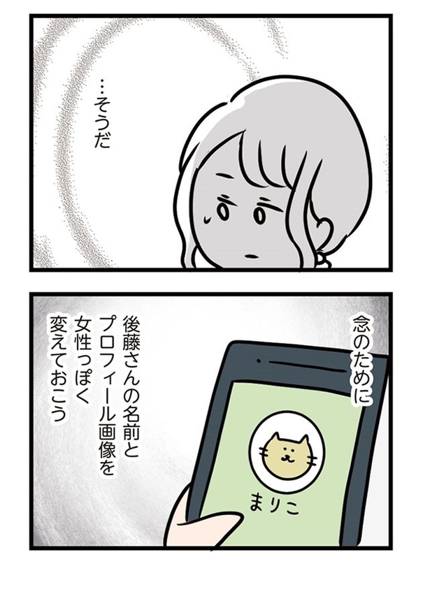 第30話「夫には絶対言えない」06
