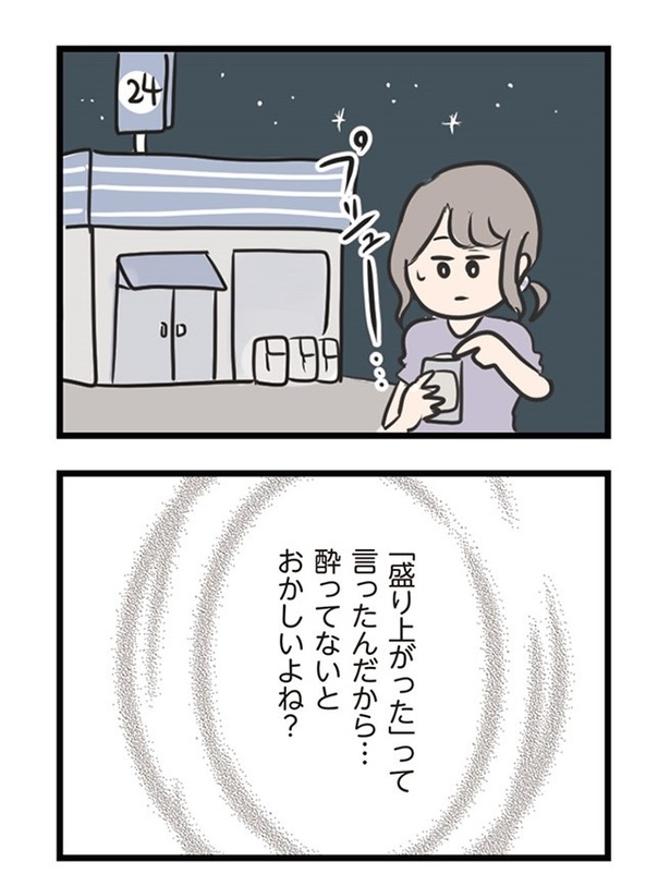 第30話「夫には絶対言えない」09