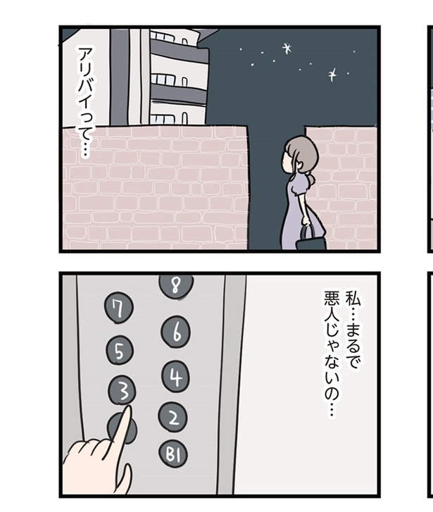 第30話「夫には絶対言えない」11