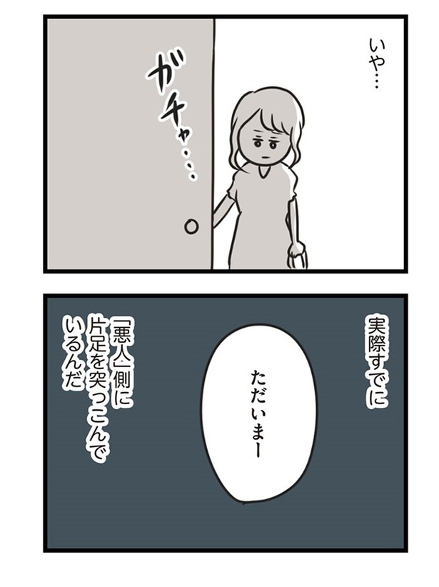 第30話「夫には絶対言えない」12