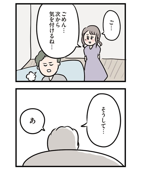 第31話「夫にとっての私は」02