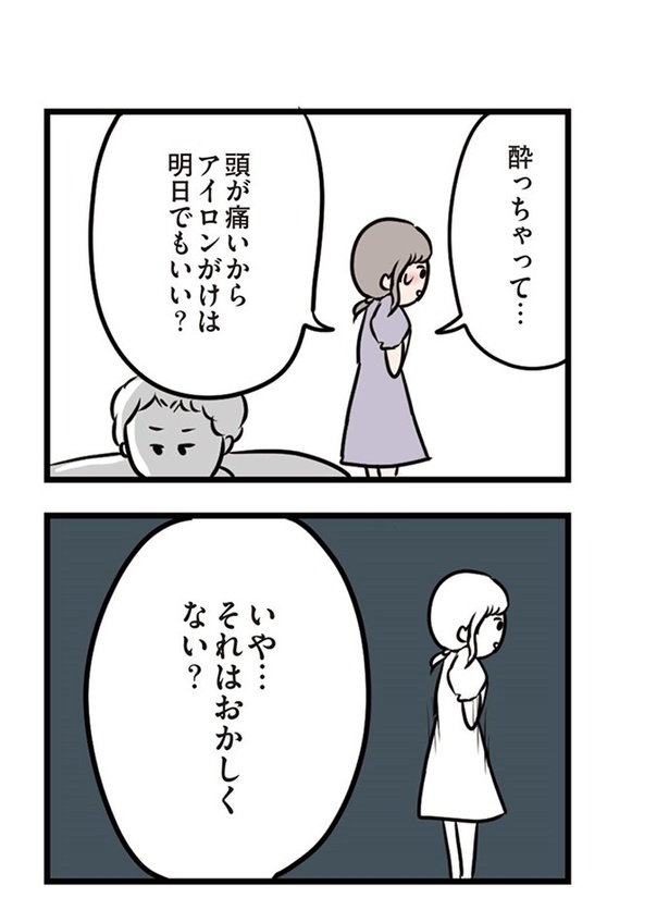 第31話「夫にとっての私は」05