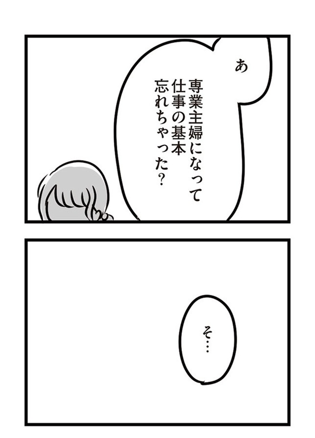 第31話「夫にとっての私は」07