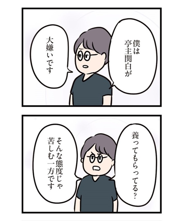 第31話「夫にとっての私は」11