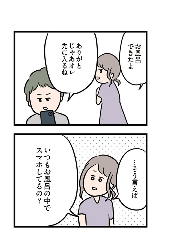 第31話「夫にとっての私は」13