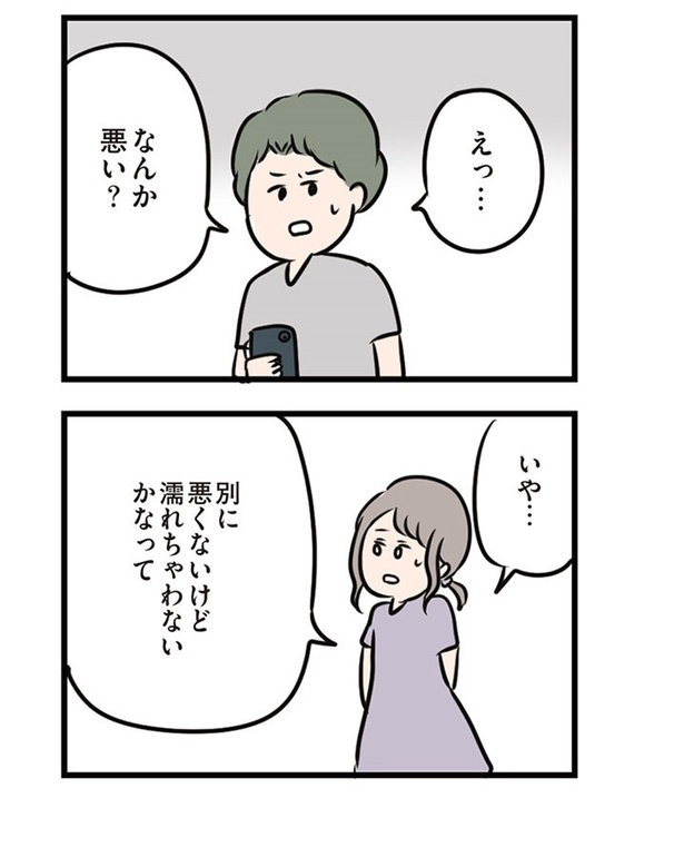 第31話「夫にとっての私は」14