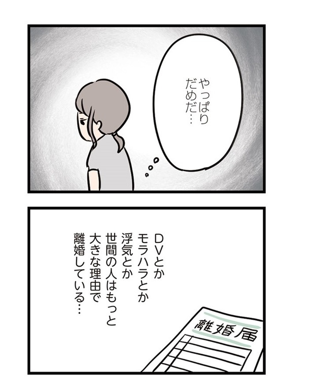 第32話「夫婦が離婚する理由」09
