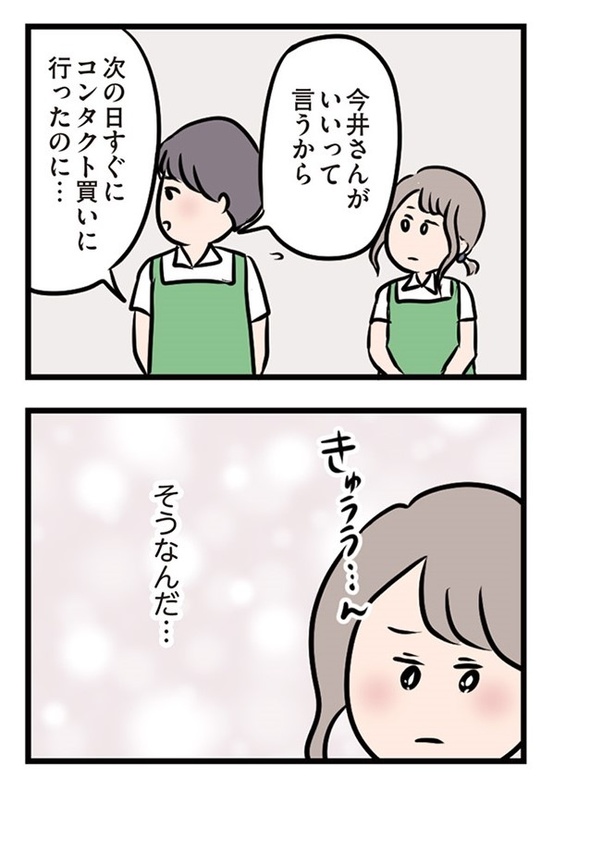   第33話「私は恋をしている」10