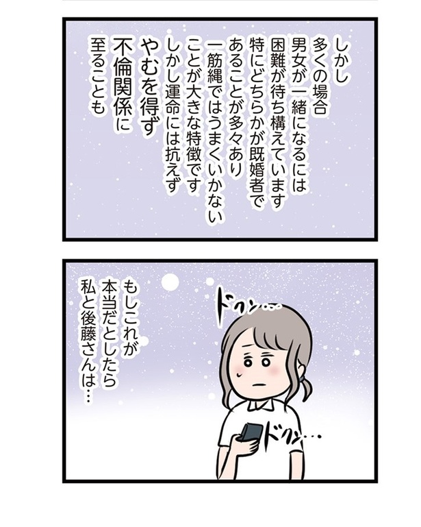   第34話「不倫とソウルメイト」12
