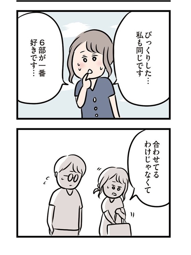   第35話「運命の人」10