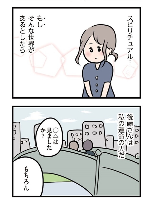   第35話「運命の人」16