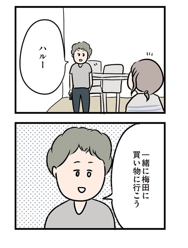   第36話「夫と一緒のところを見られたくない」02