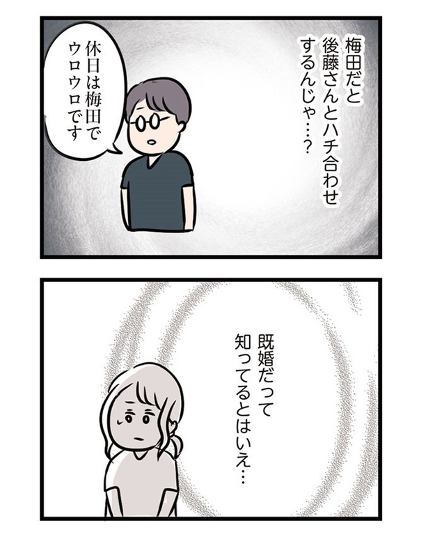   第36話「夫と一緒のところを見られたくない」04