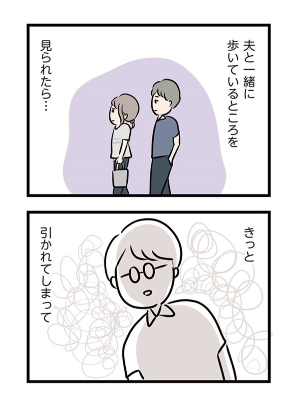   第36話「夫と一緒のところを見られたくない」05