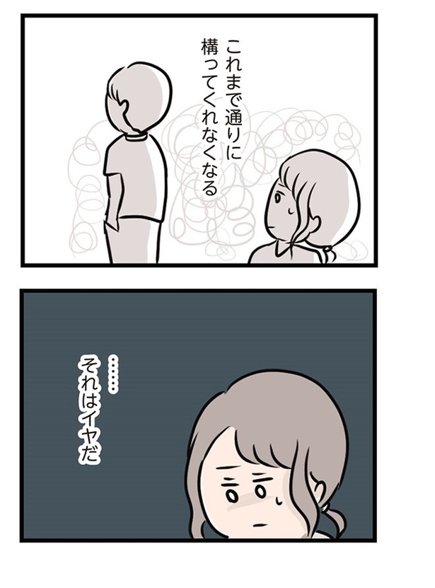   第36話「夫と一緒のところを見られたくない」06