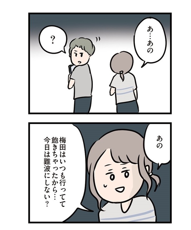   第36話「夫と一緒のところを見られたくない」07