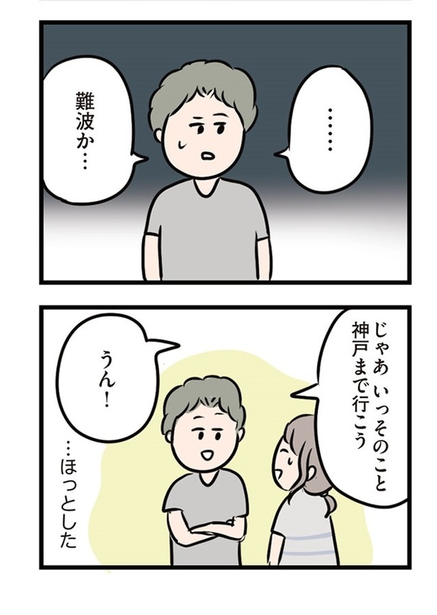   第36話「夫と一緒のところを見られたくない」08