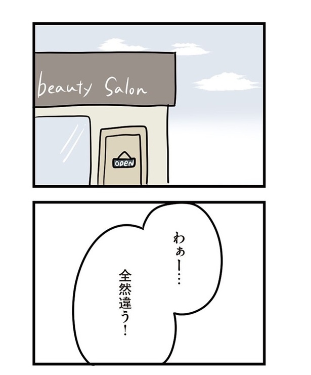  第38話「彼に会う日のための出費」01
