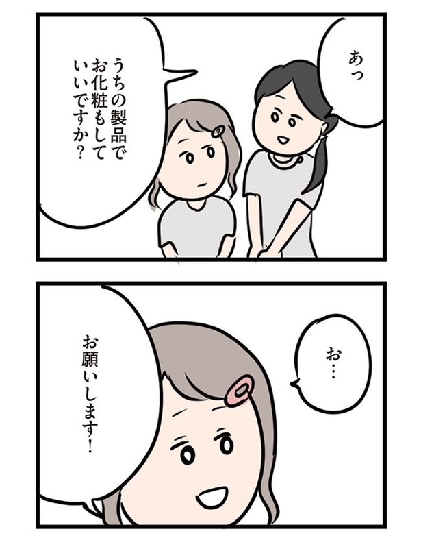  第38話「彼に会う日のための出費」03