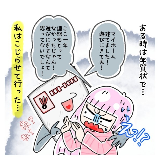 交友関係を拗らせた話。010