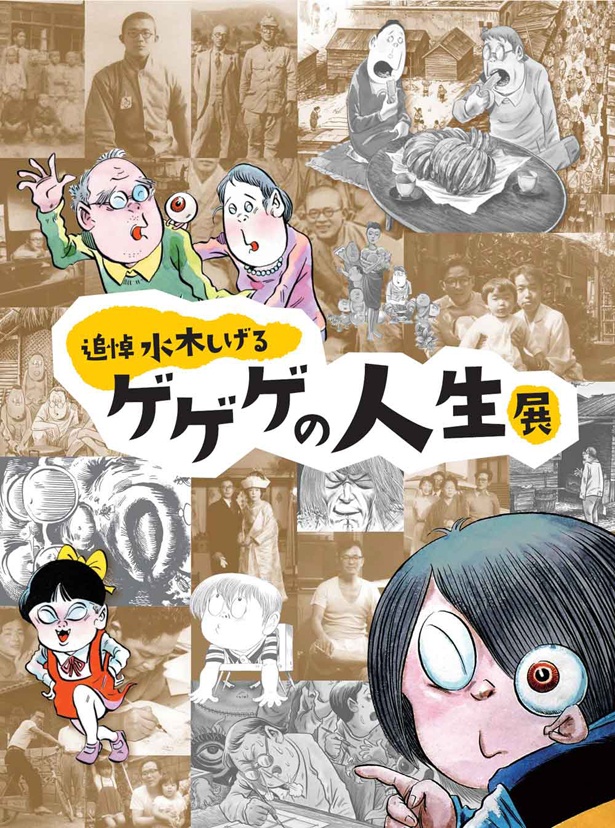 【写真を見る】特設コーナー・ゲゲゲの百貨店では「展覧会公式図録」(2300円)などが販売される