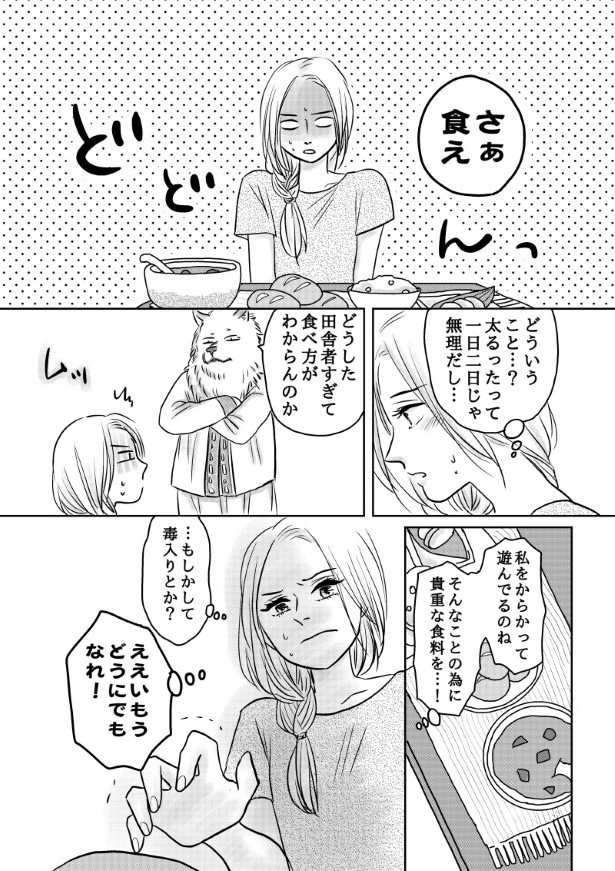 おいしい生贄のはずだった_第1話_P006