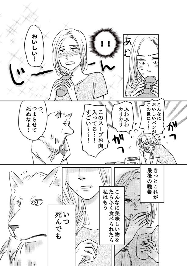 おいしい生贄のはずだった_第1話_P007