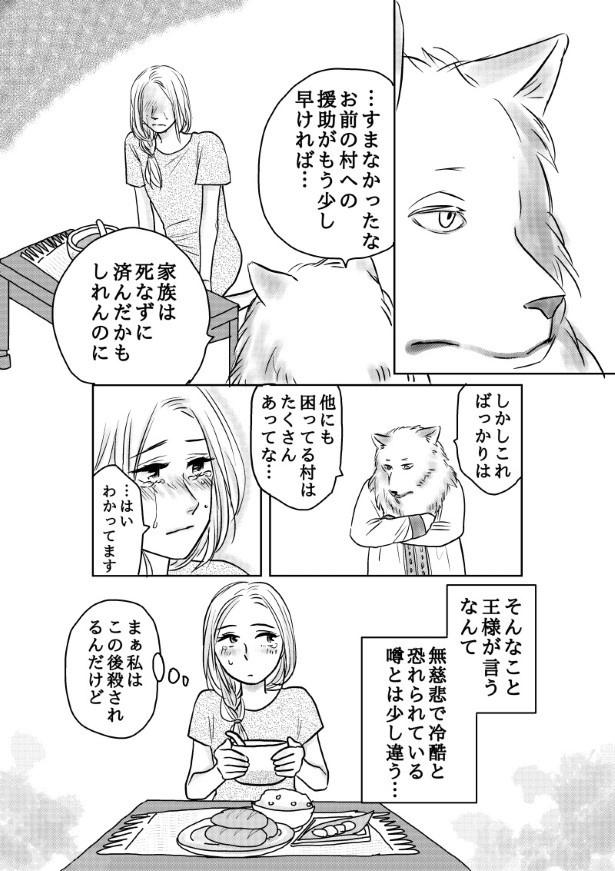 おいしい生贄のはずだった_第1話_P009