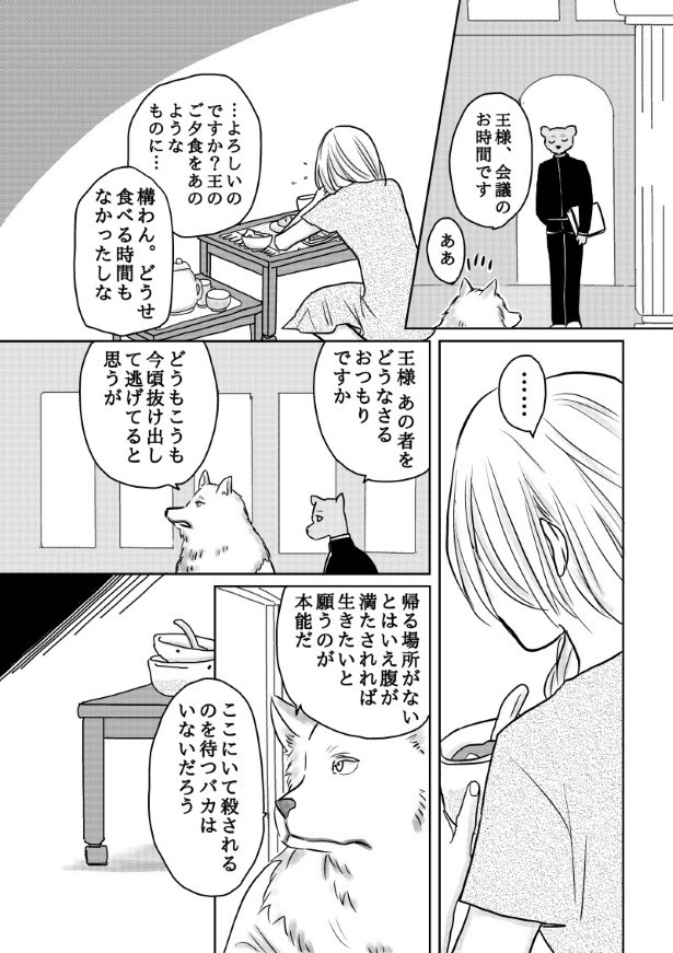 おいしい生贄のはずだった_第1話_P010