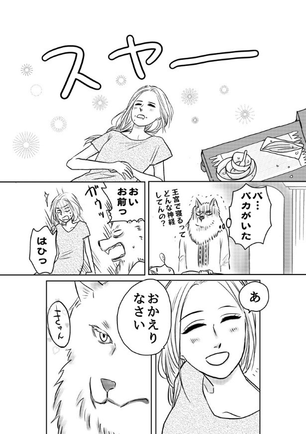 おいしい生贄のはずだった_第1話_P011