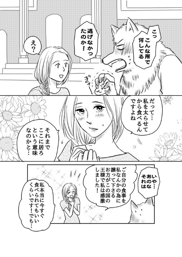 おいしい生贄のはずだった_第1話_P012