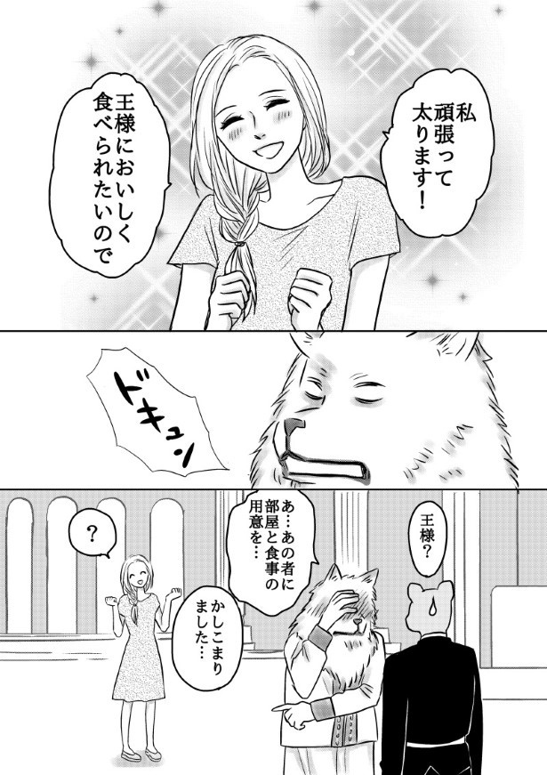 生贄としての目標を見つけたニナの笑顔に王様は「ドキュン」!!