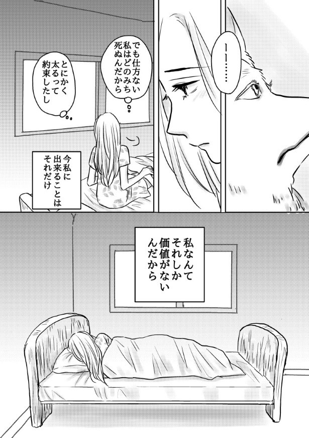 おいしい生贄のはずだった_第2話_P017