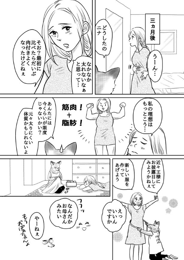 おいしい生贄のはずだった_第2話_P018