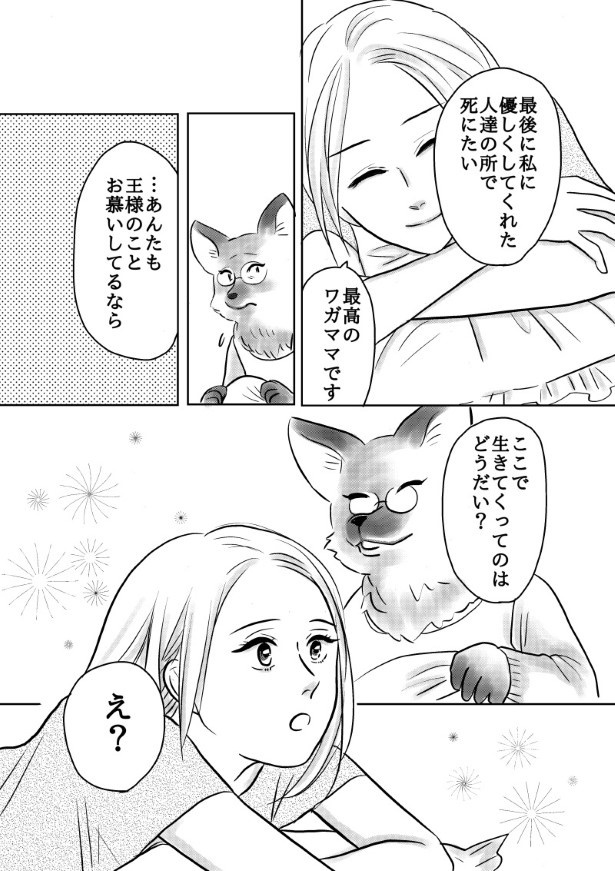 おいしい生贄のはずだった_第2話_P021