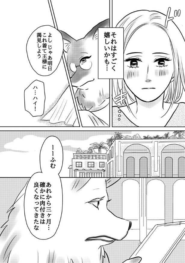 おいしい生贄のはずだった_第2話_P023