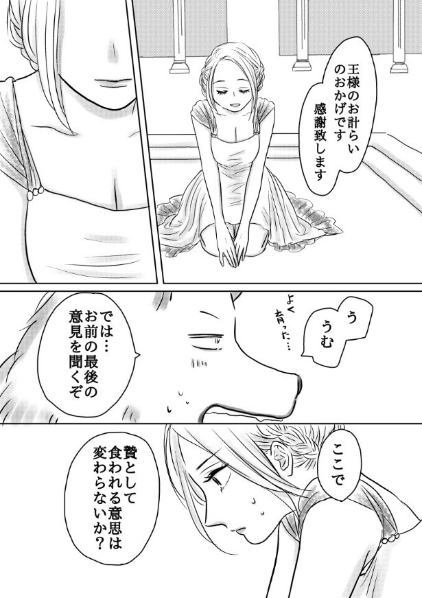 おいしい生贄のはずだった_第2話_P024
