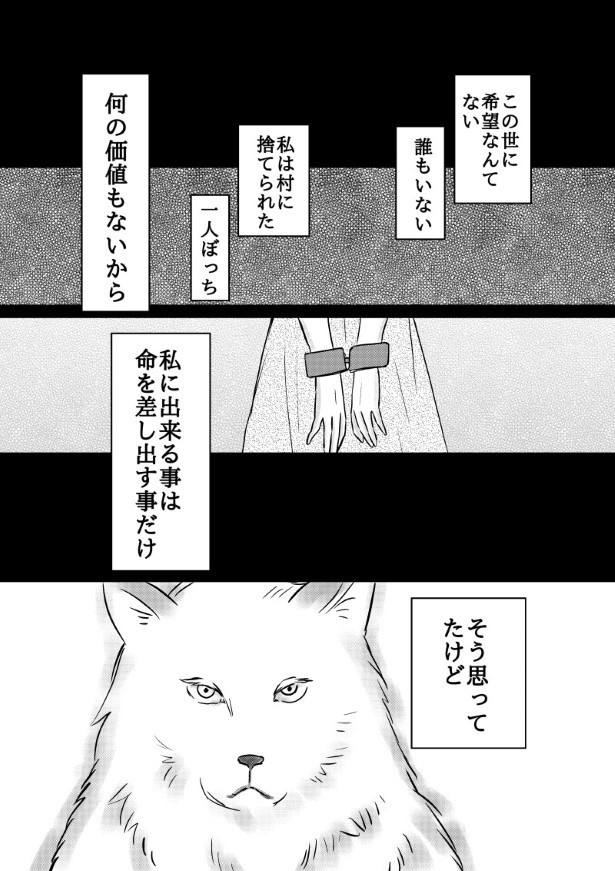 おいしい生贄のはずだった_第2話_P025