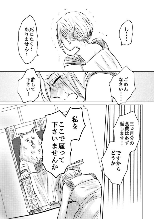 おいしい生贄のはずだった_第2話_P026