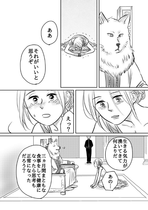 おいしい生贄のはずだった_第2話_P027