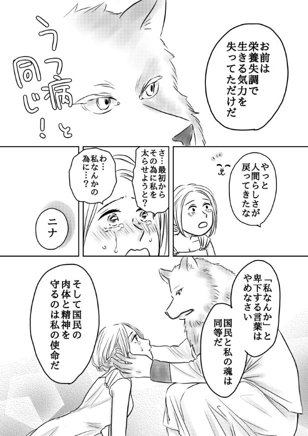 おいしい生贄のはずだった_第2話_P028