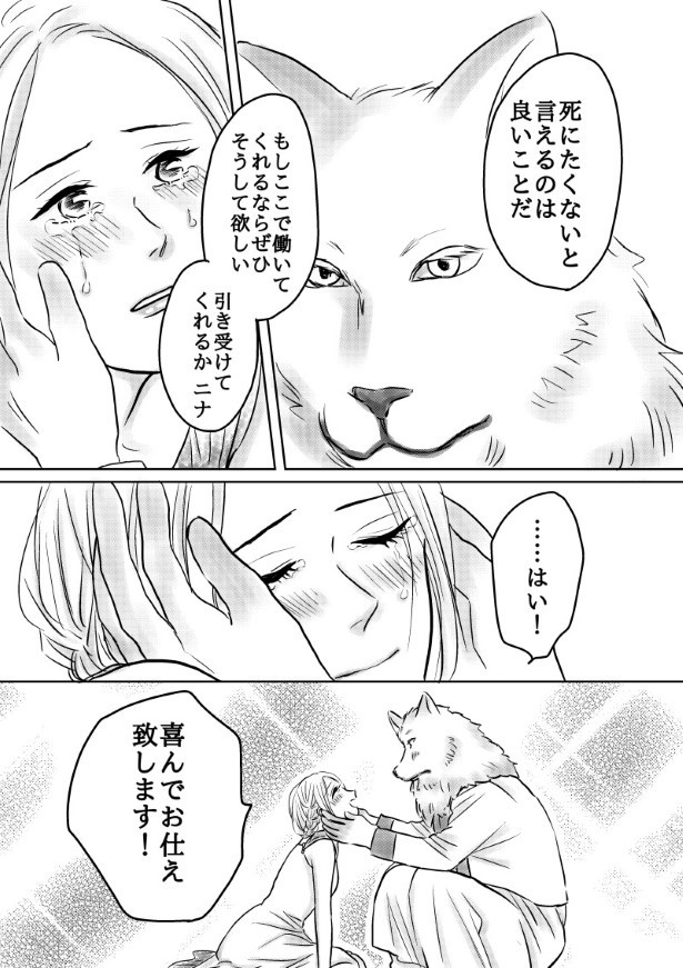 おいしい生贄のはずだった_第2話_P029