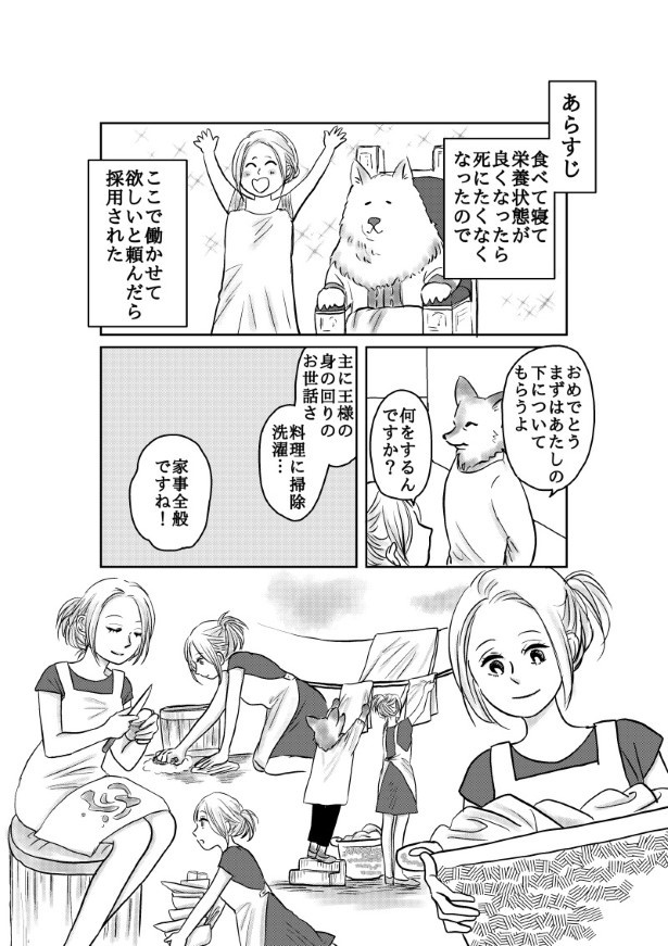 おいしい生贄のはずだった_第3話_P030