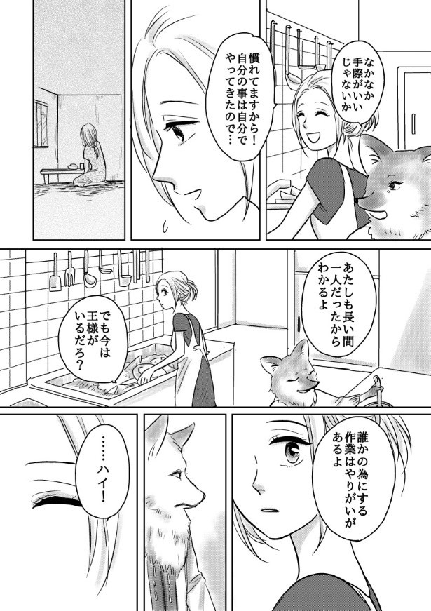 おいしい生贄のはずだった_第3話_P031