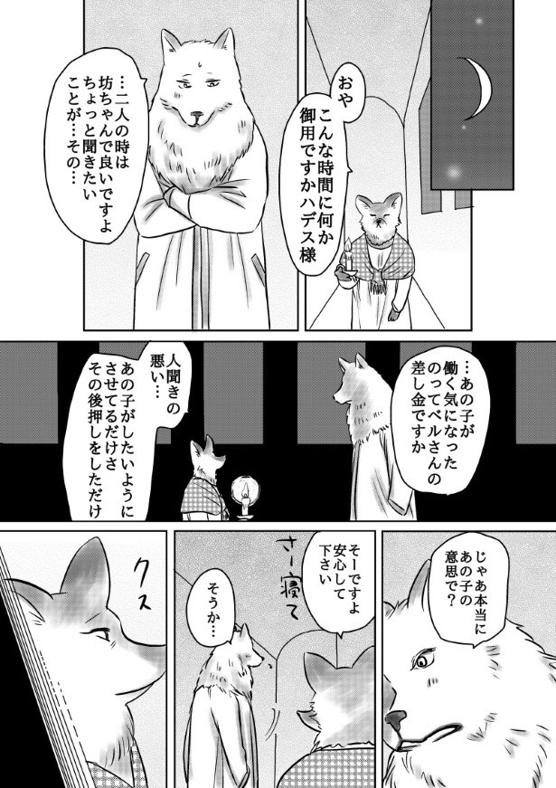 おいしい生贄のはずだった_第3話_P032