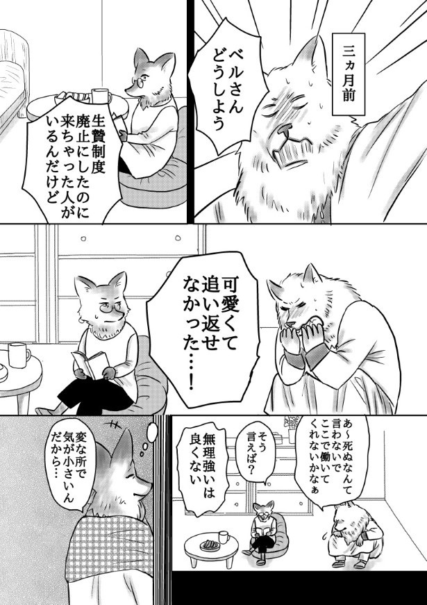 おいしい生贄のはずだった_第3話_P033