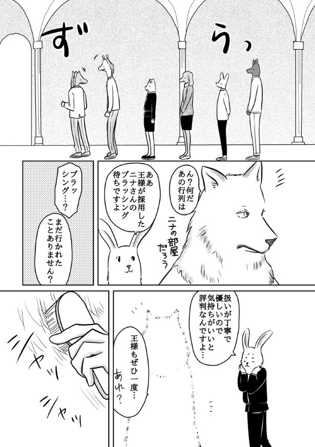 おいしい生贄のはずだった_第3話_P034